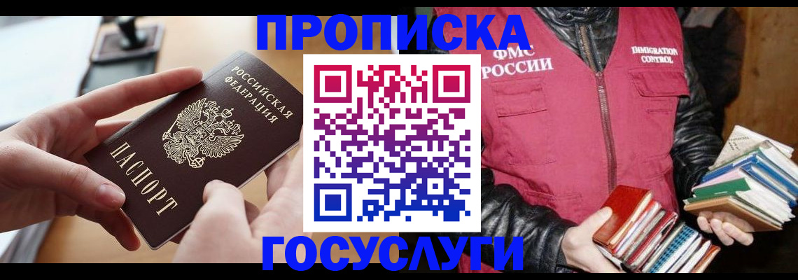 прописка паспорт в Пионерском